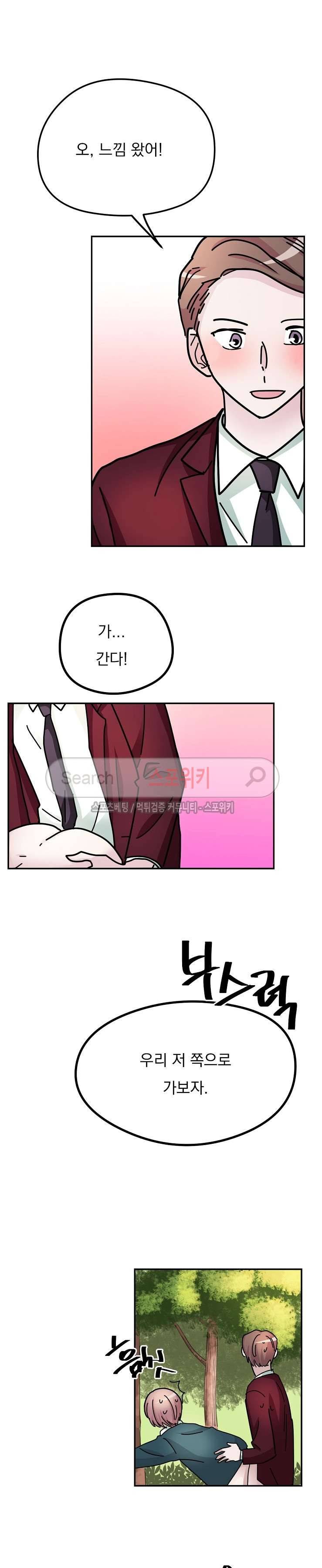 사장님 나빠요 최종화 19