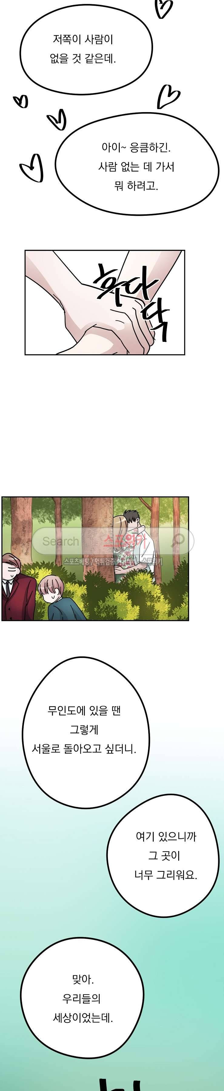 사장님 나빠요 최종화 20