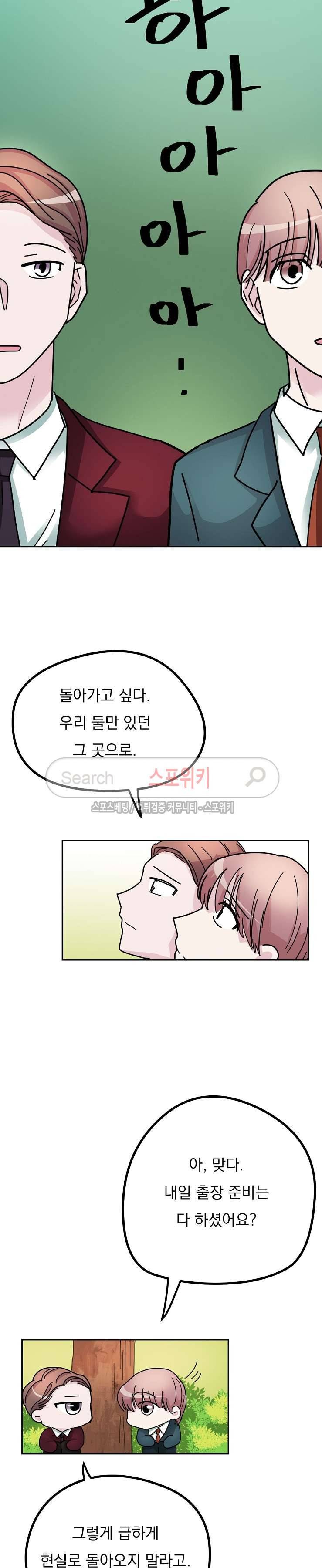 사장님 나빠요 최종화 21