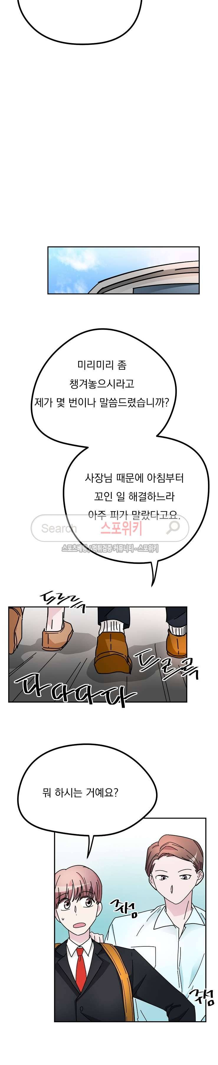 사장님 나빠요 최종화 22