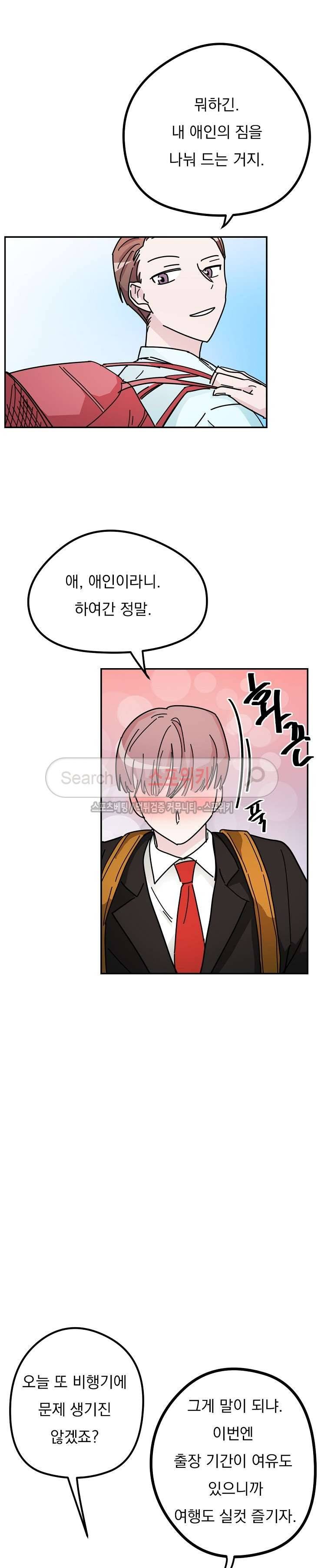 사장님 나빠요 최종화 23