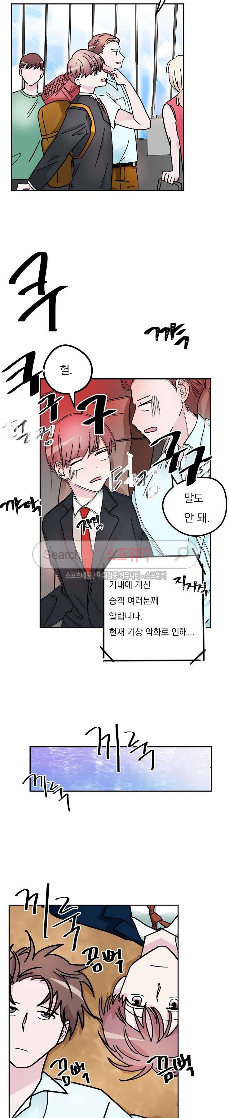 사장님 나빠요 최종화 24