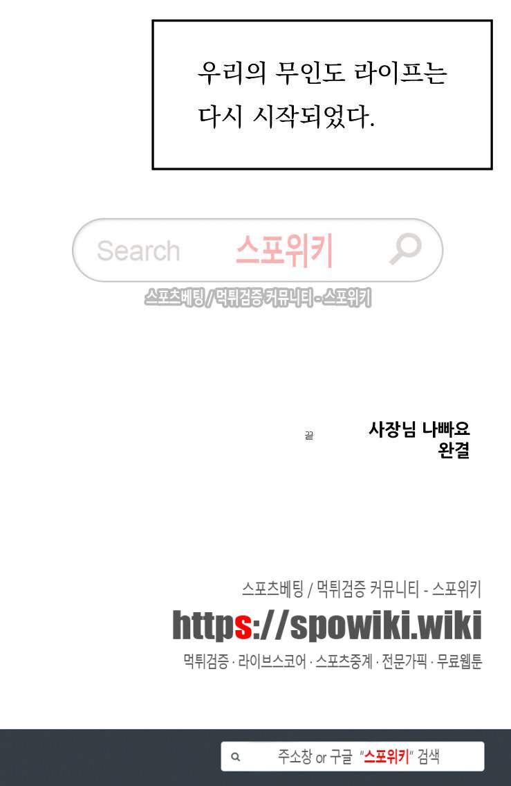 사장님 나빠요 최종화 26