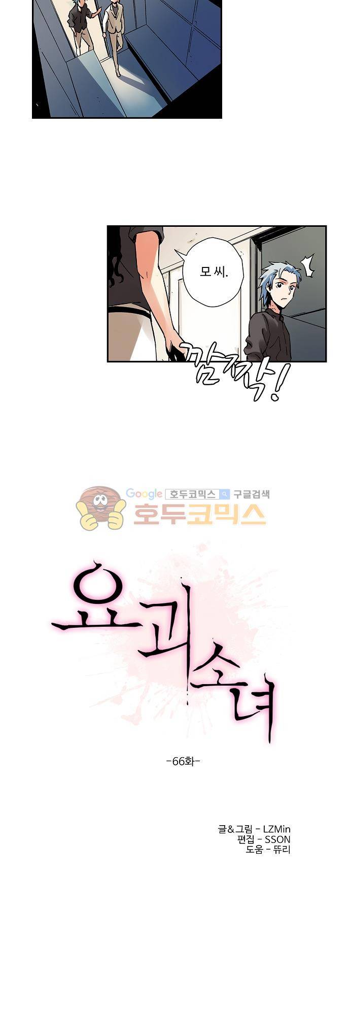 요괴소녀 66화 2