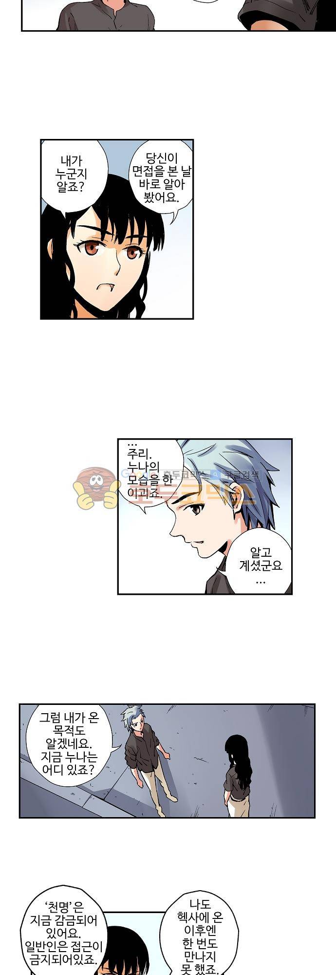 요괴소녀 66화 4