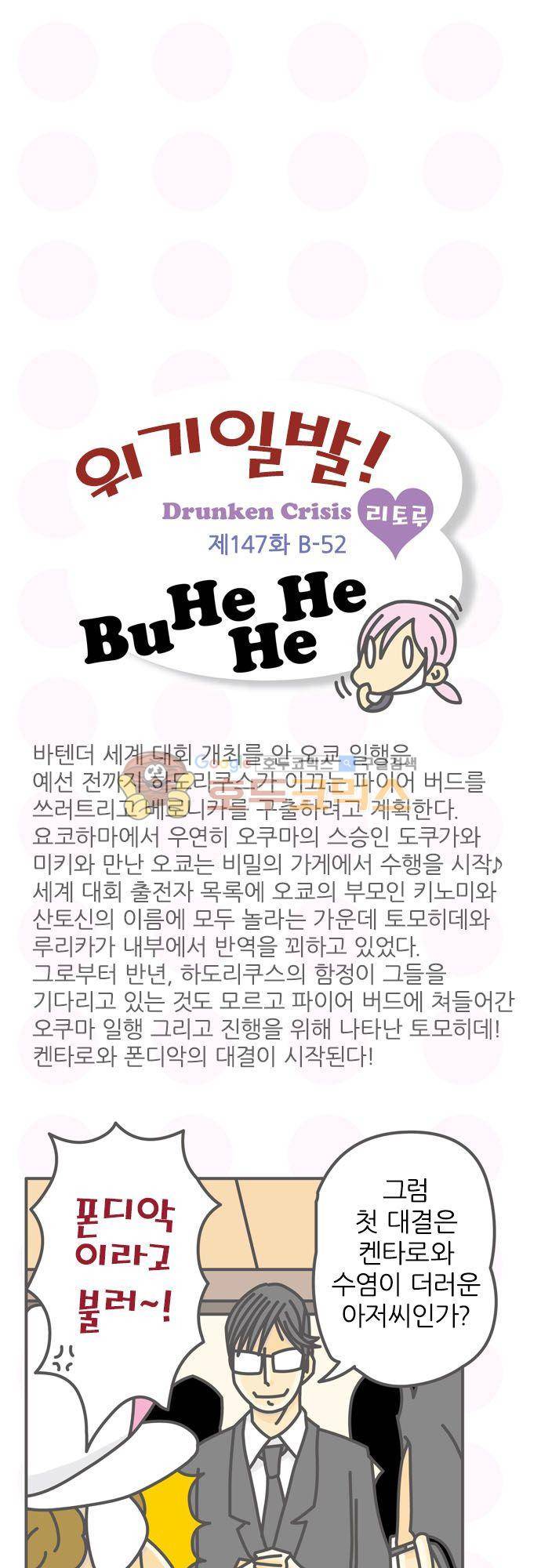 위기일발! 147화 - B-52 2