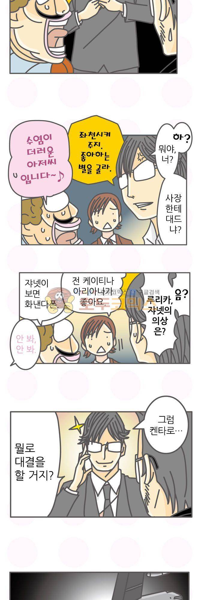위기일발! 147화 - B-52 3
