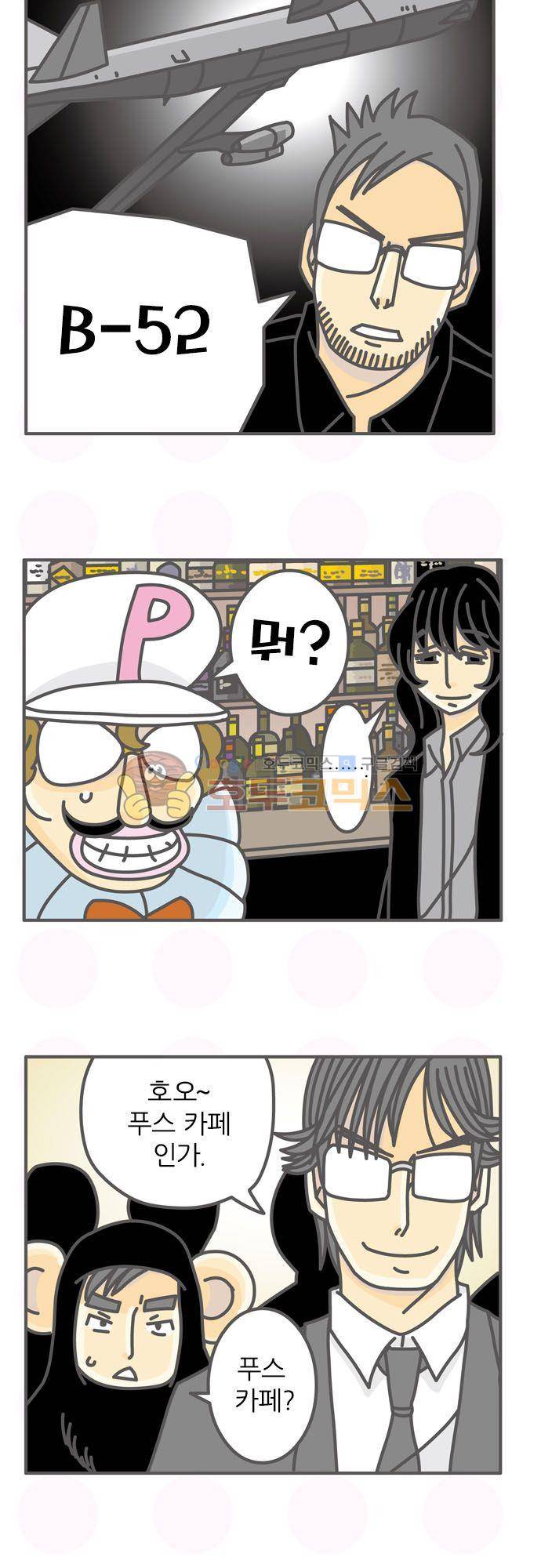 위기일발! 147화 - B-52 4