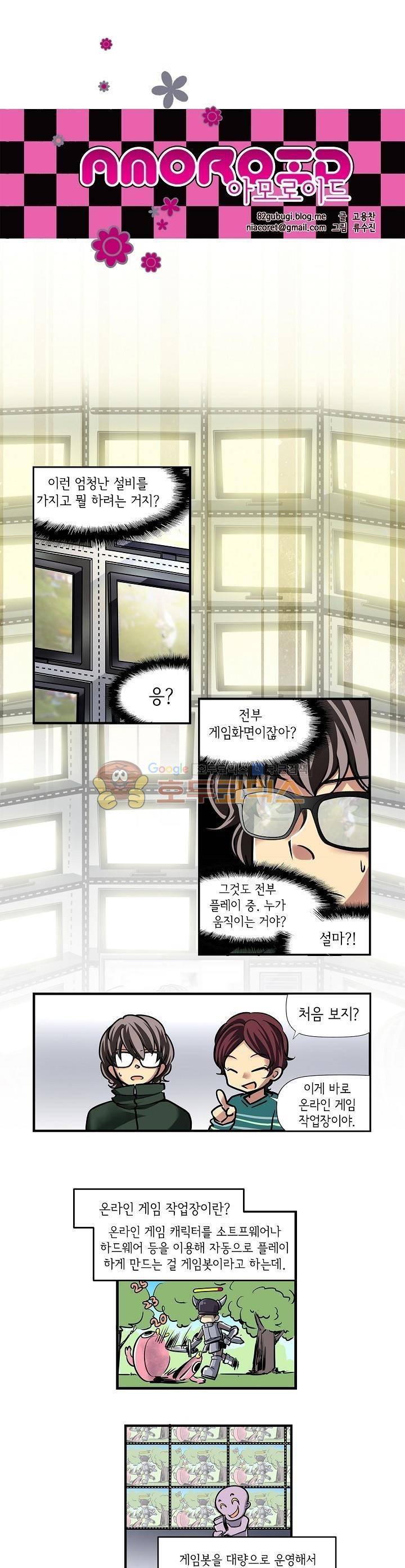 아모로이드 22화 1