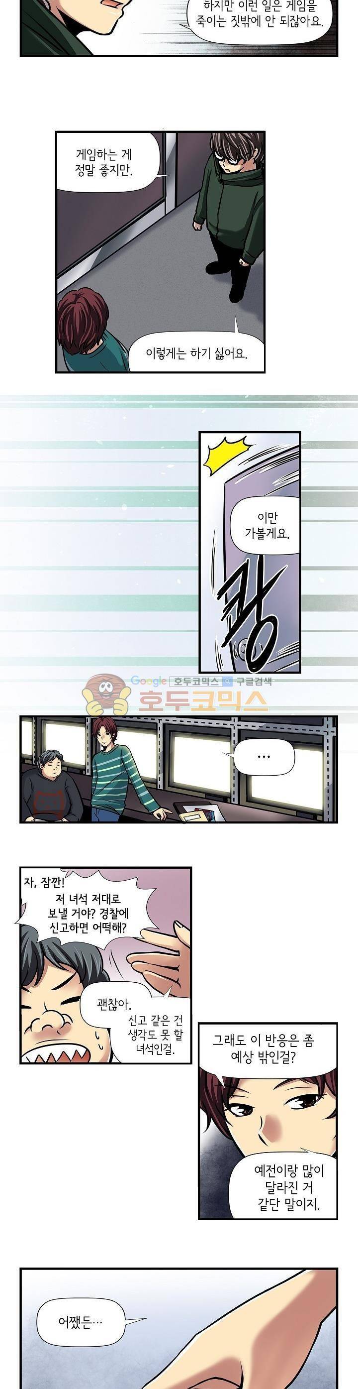 아모로이드 22화 3