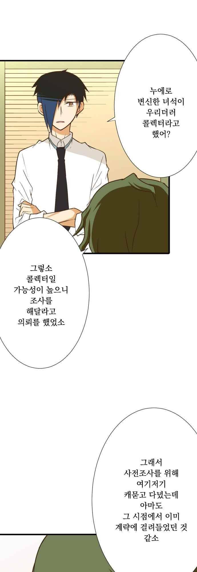 미이라 사육법 183화 3