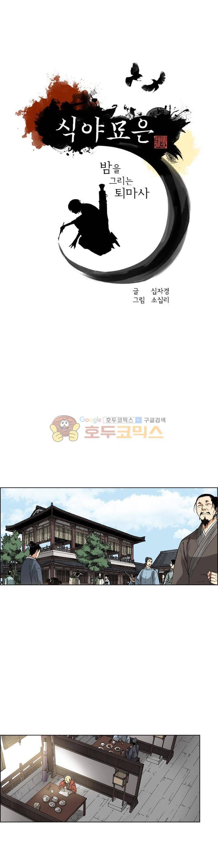 식야묘은: 밤을 그리는 퇴마사 30화 1