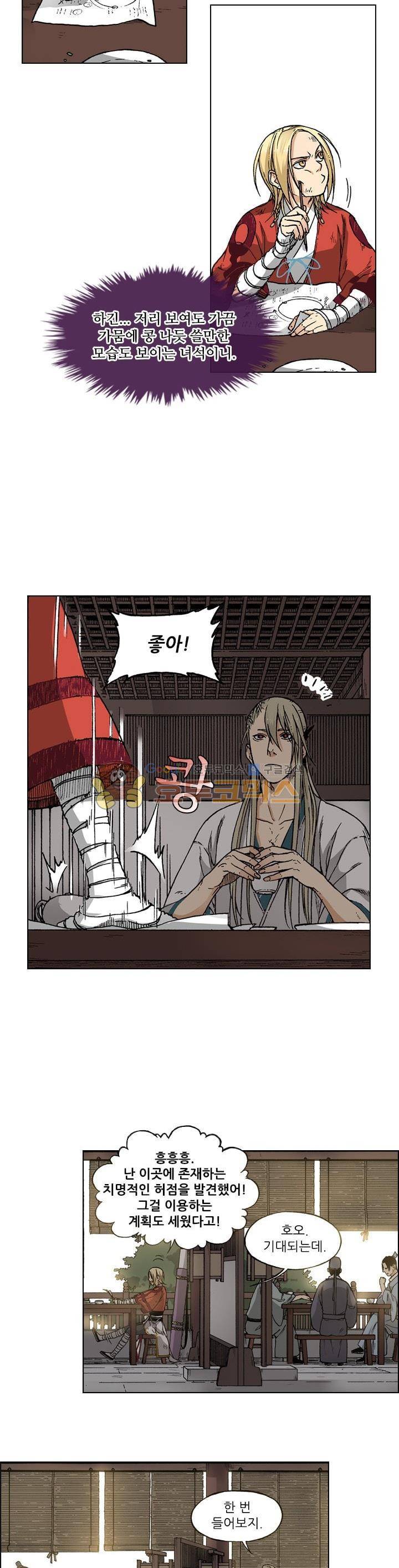 식야묘은: 밤을 그리는 퇴마사 30화 3
