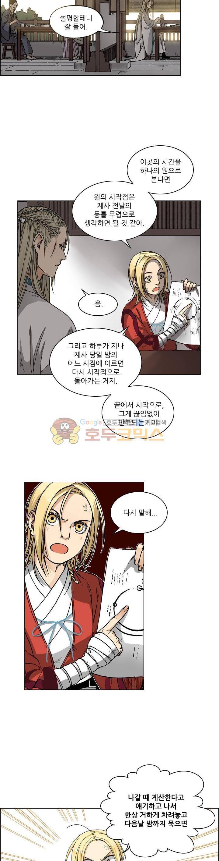 식야묘은: 밤을 그리는 퇴마사 30화 4