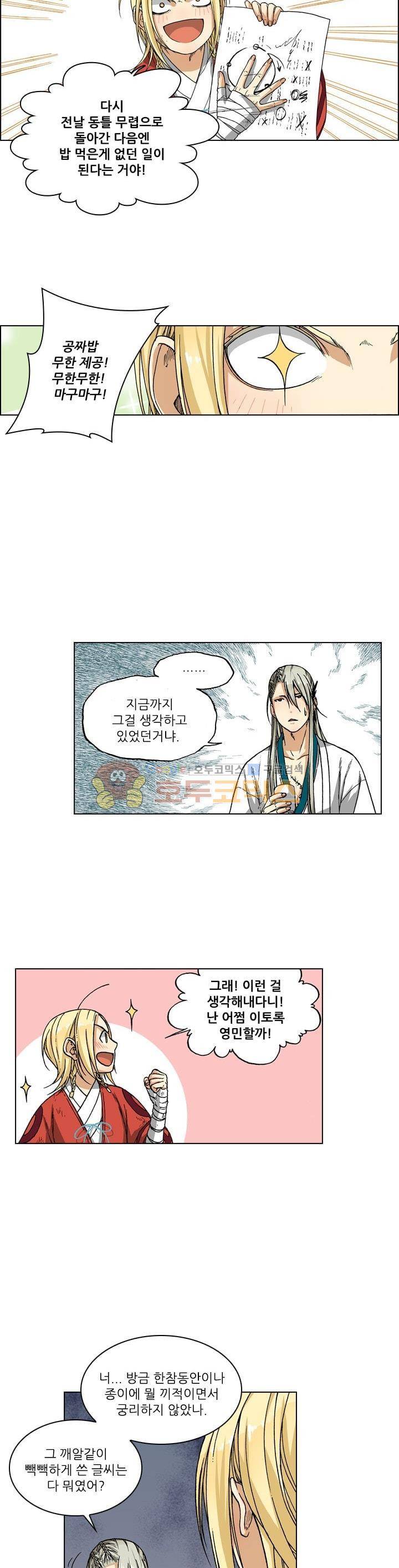 식야묘은: 밤을 그리는 퇴마사 30화 5