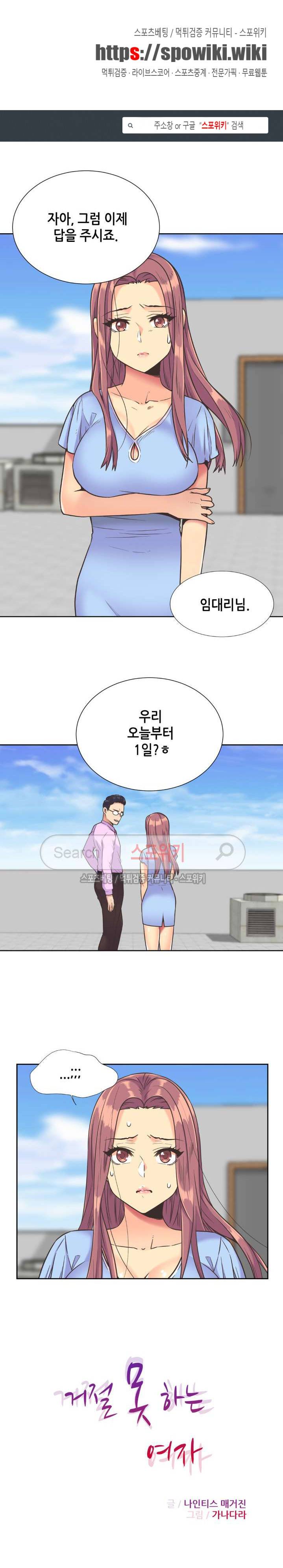 거절 못하는 여자 36화 1
