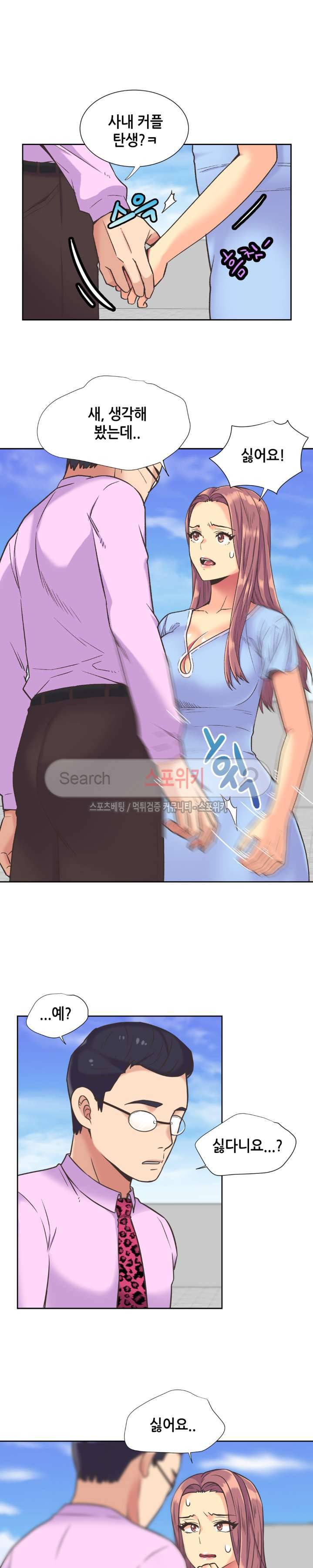 거절 못하는 여자 36화 2