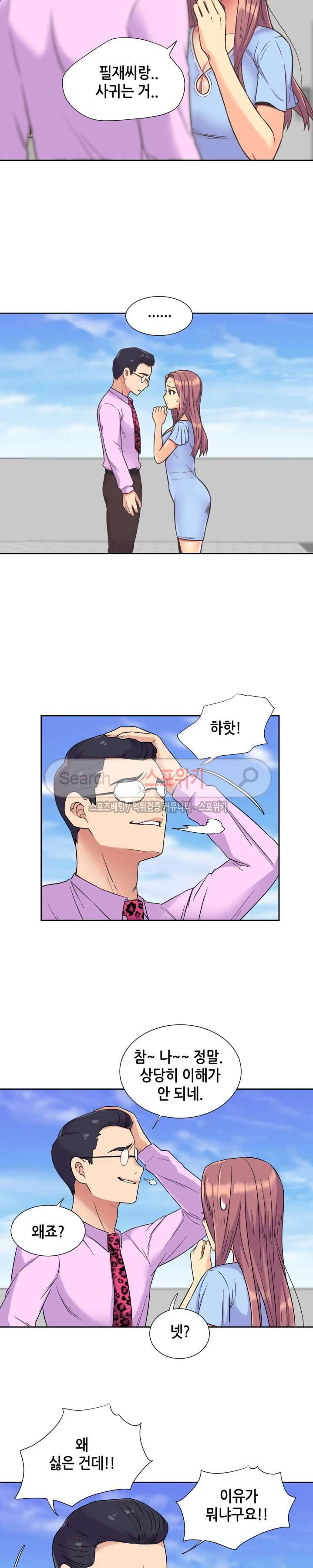 거절 못하는 여자 36화 3
