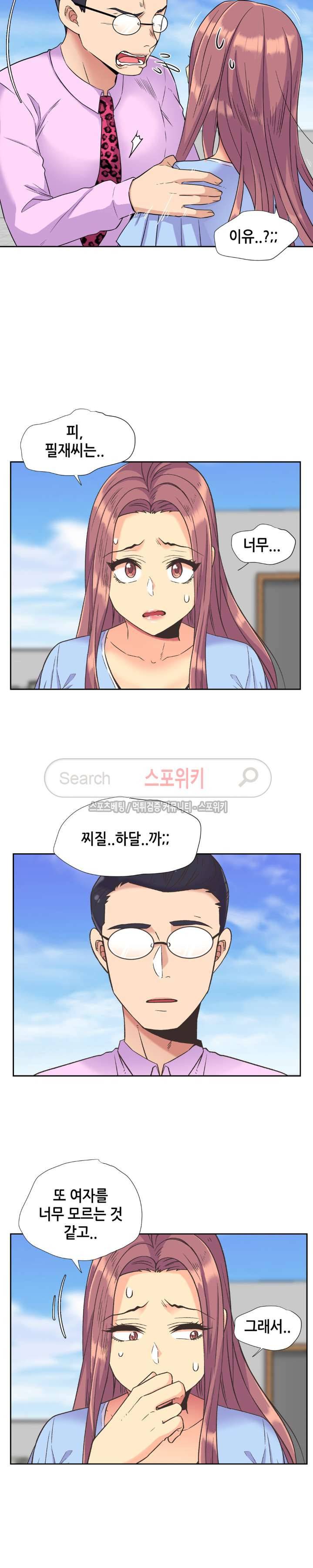 거절 못하는 여자 36화 4