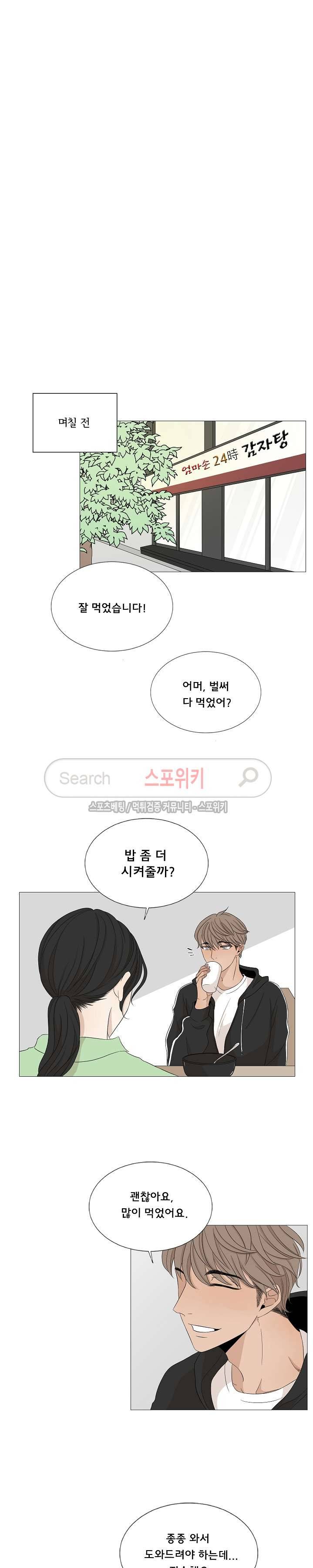 까만콩 21화 2