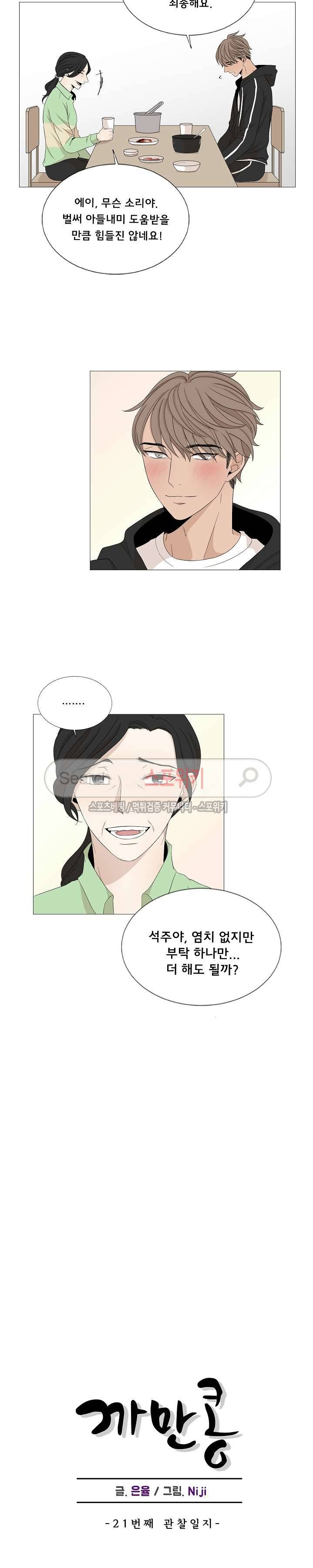 까만콩 21화 3