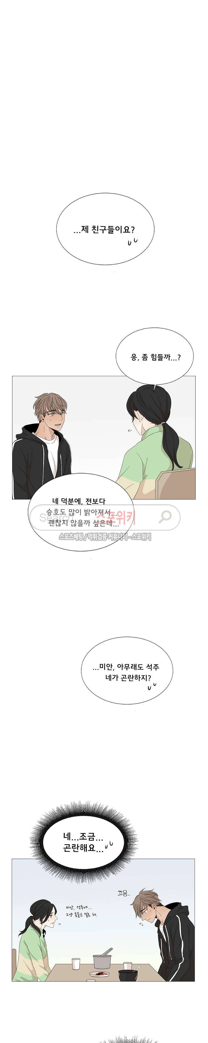 까만콩 21화 4