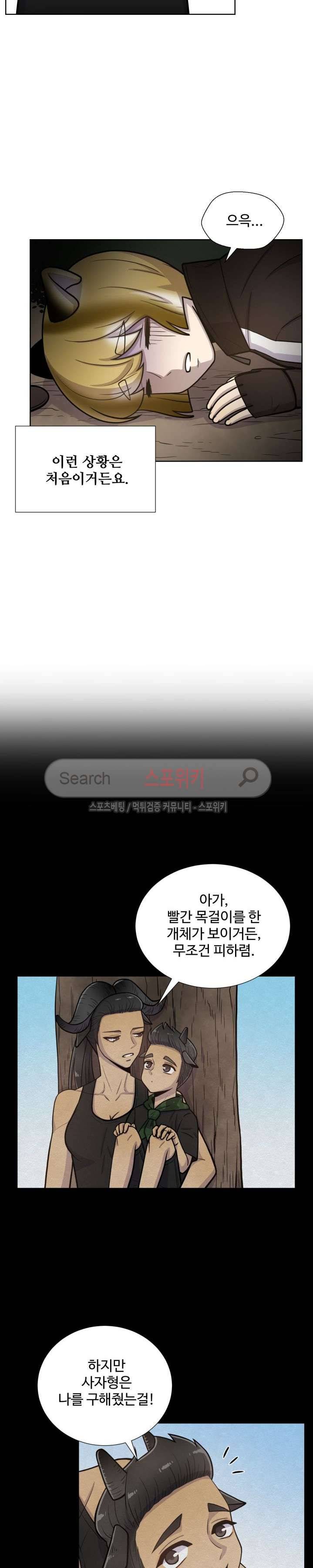 동물의 왕국 41화 2