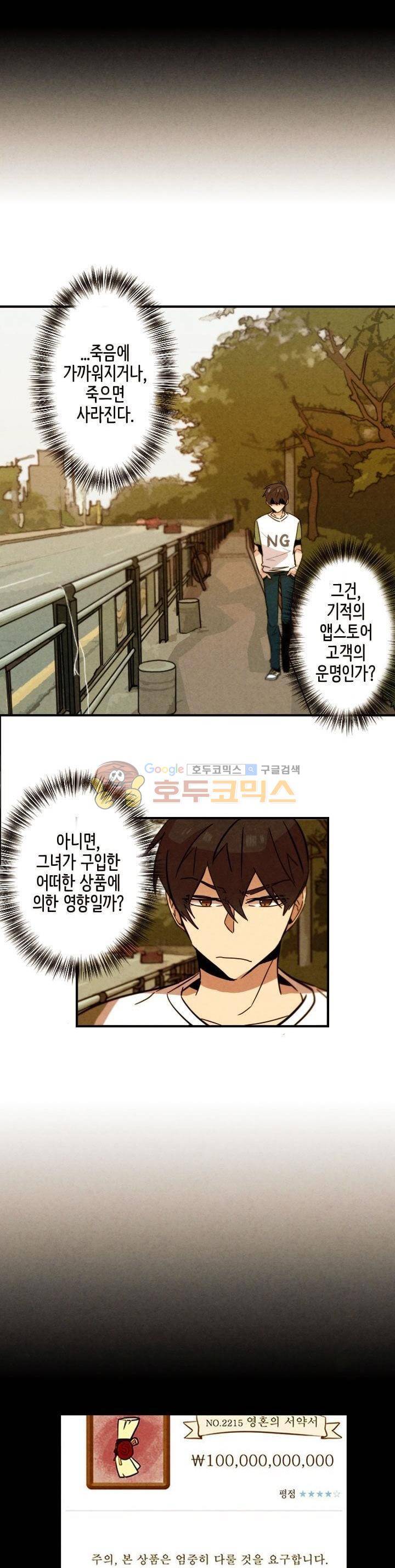 기적의 앱스토어 45화 2