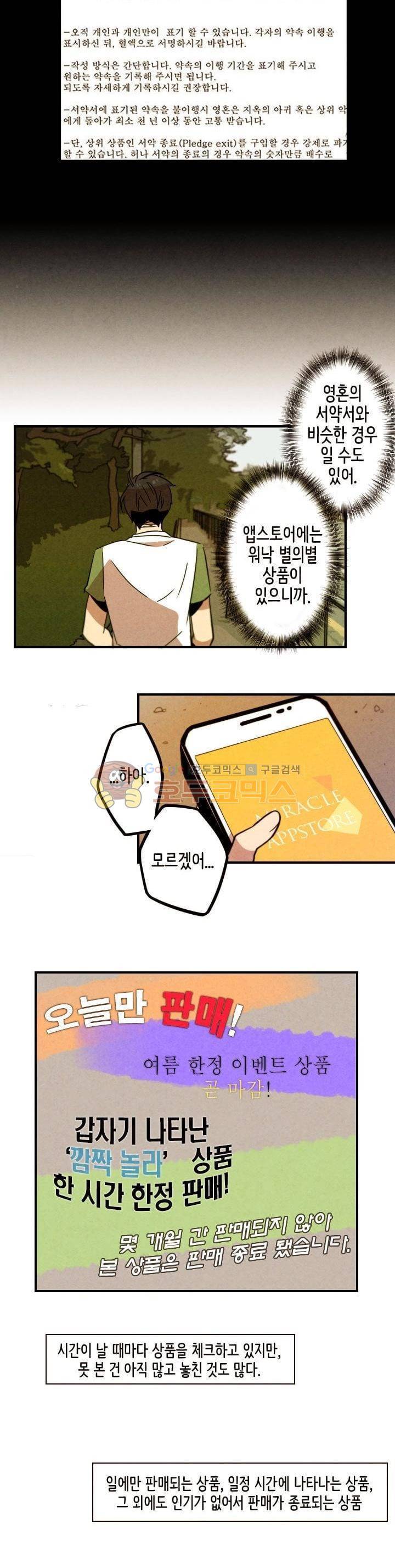 기적의 앱스토어 45화 3
