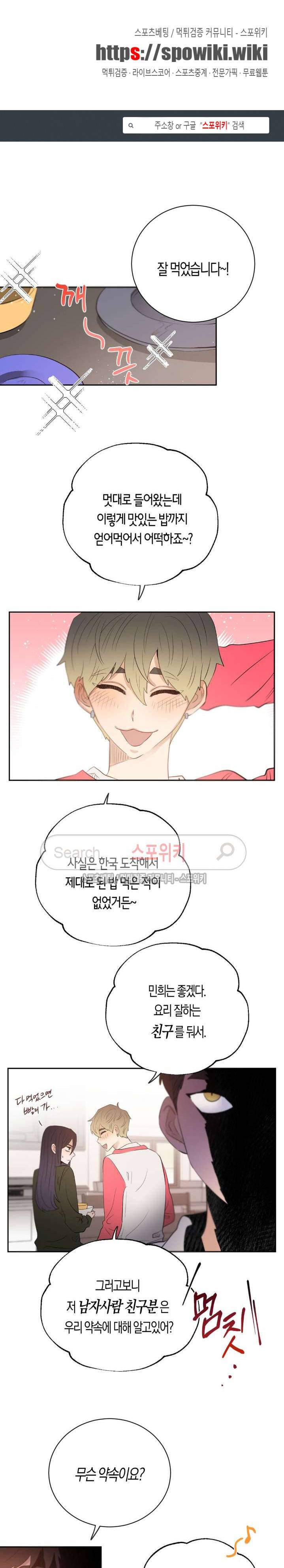 은사 34화 1