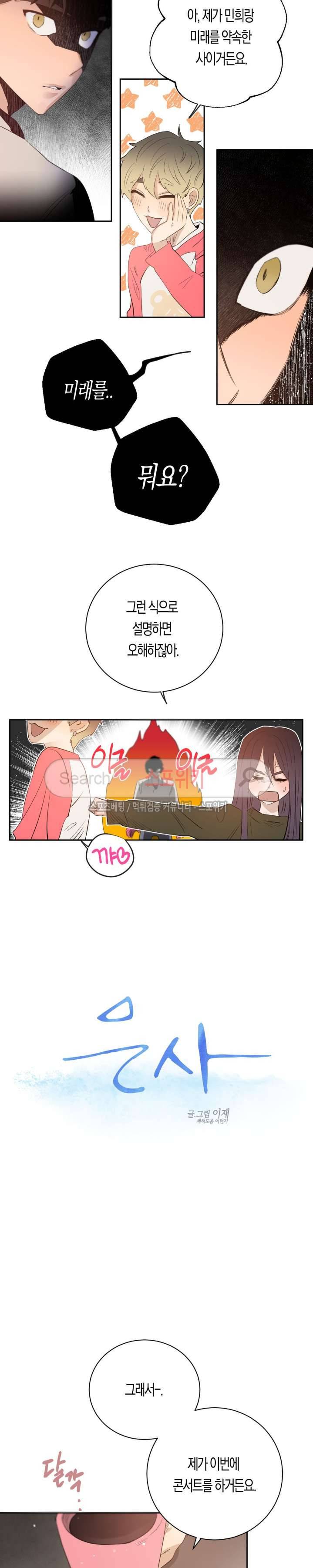 은사 34화 2