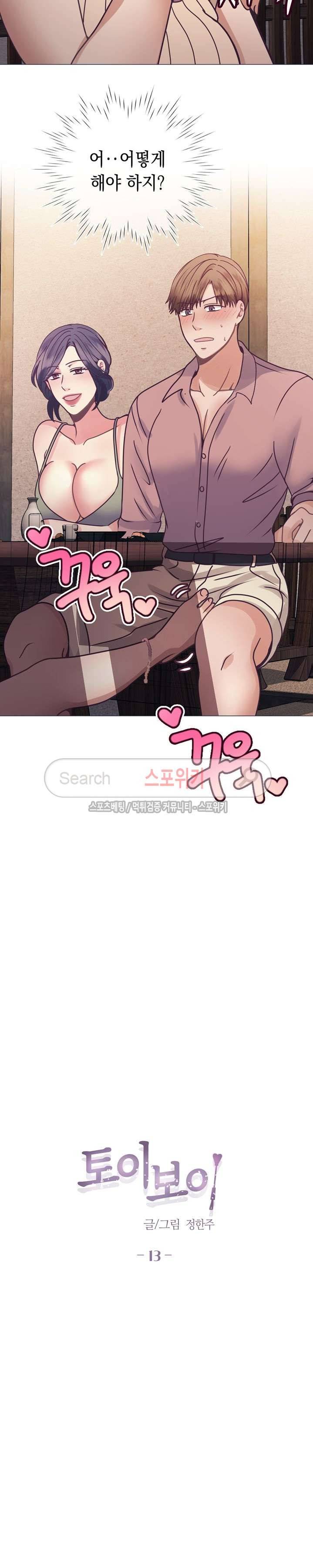 토이보이 13화 2