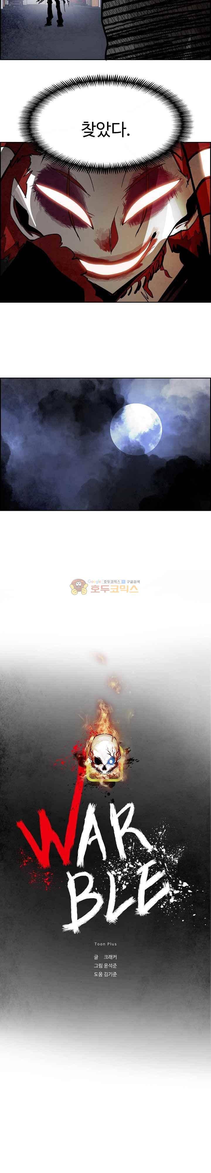 워블 93화 2