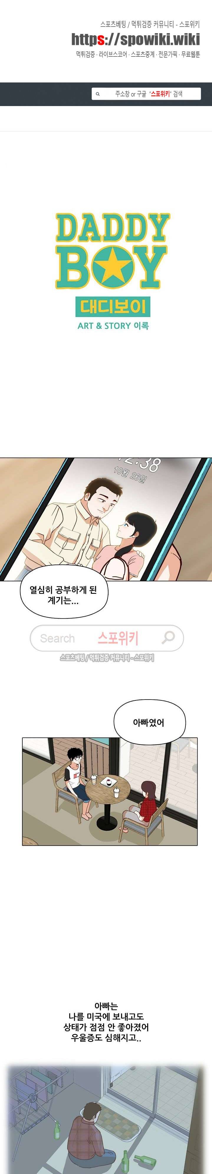 대디보이 40화 1
