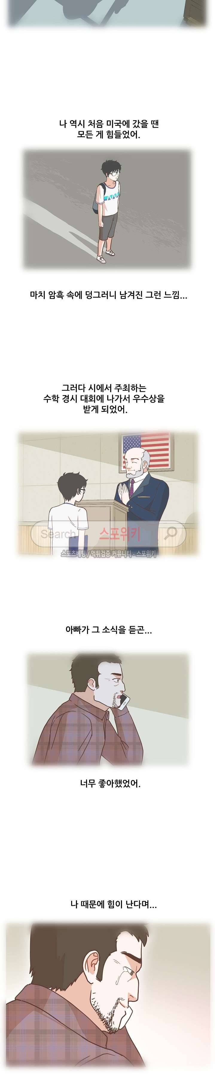 대디보이 40화 2