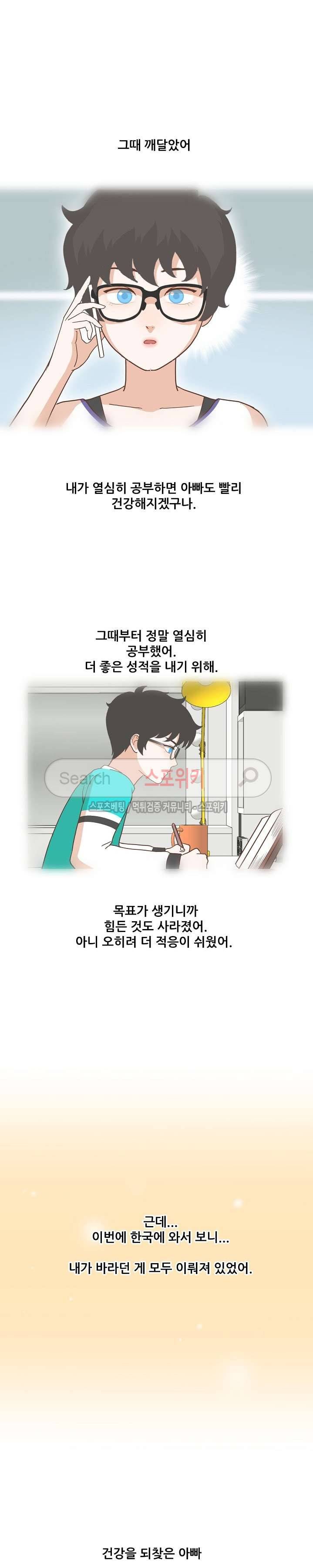 대디보이 40화 3