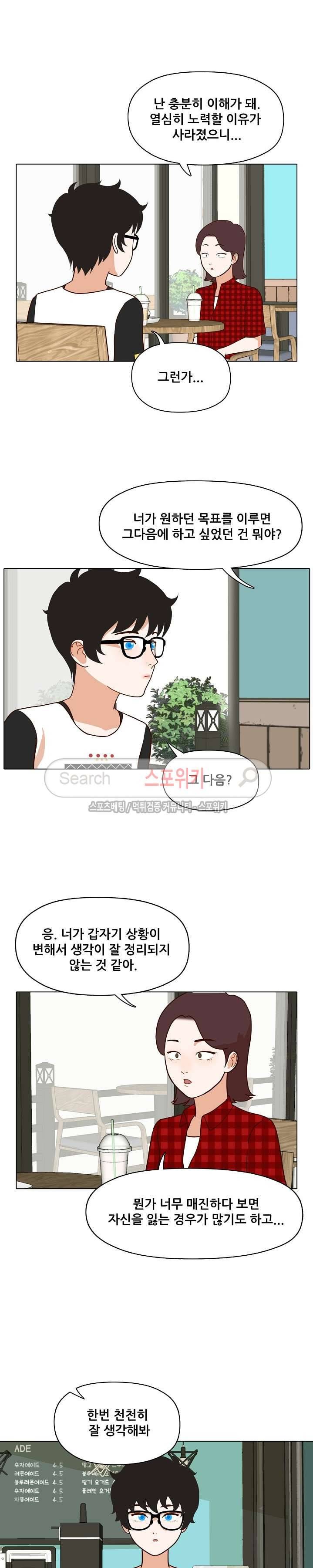 대디보이 40화 5