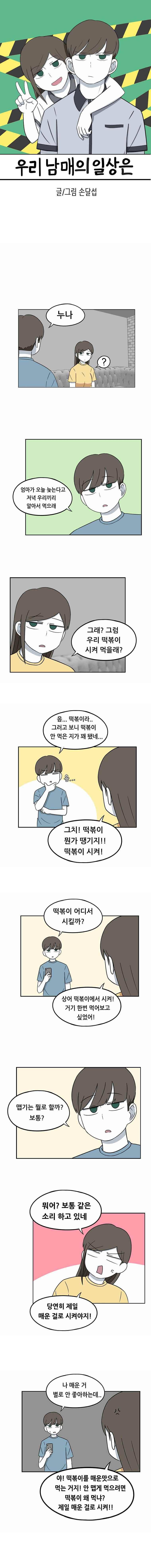 우리 남매의 일상은 61화 1