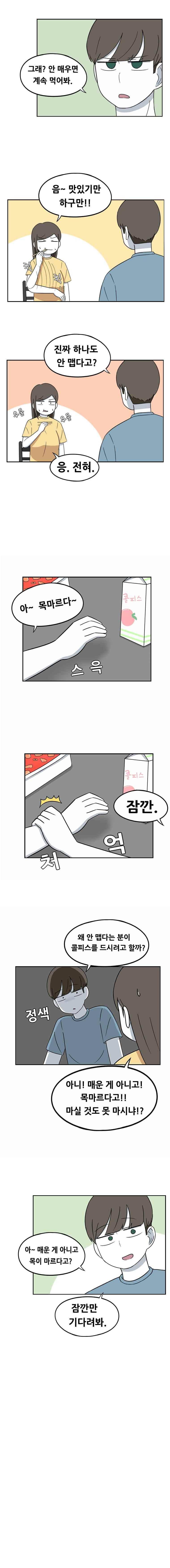 우리 남매의 일상은 61화 3