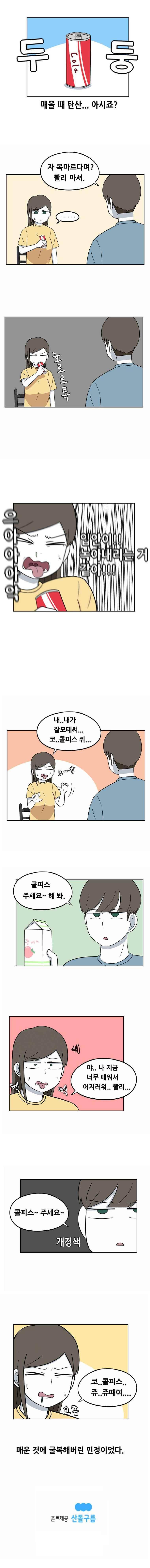 우리 남매의 일상은 61화 4