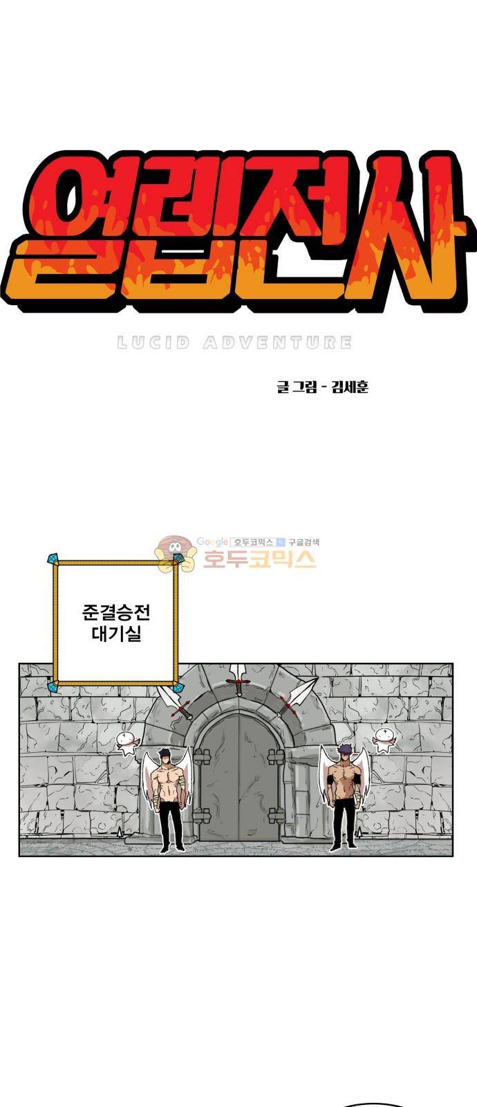 열렙전사 146화 1