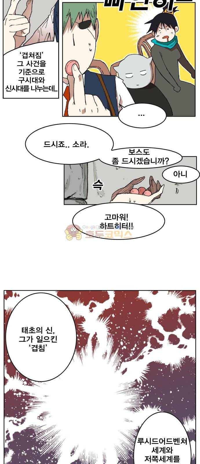 열렙전사 146화 4