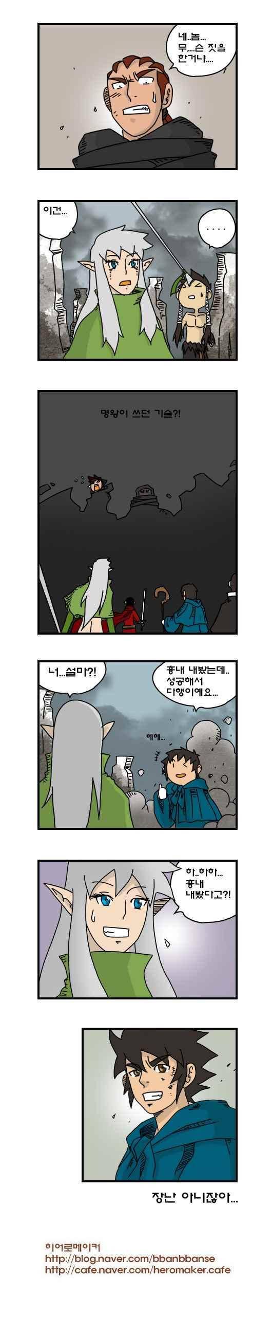 히어로메이커 187화 4