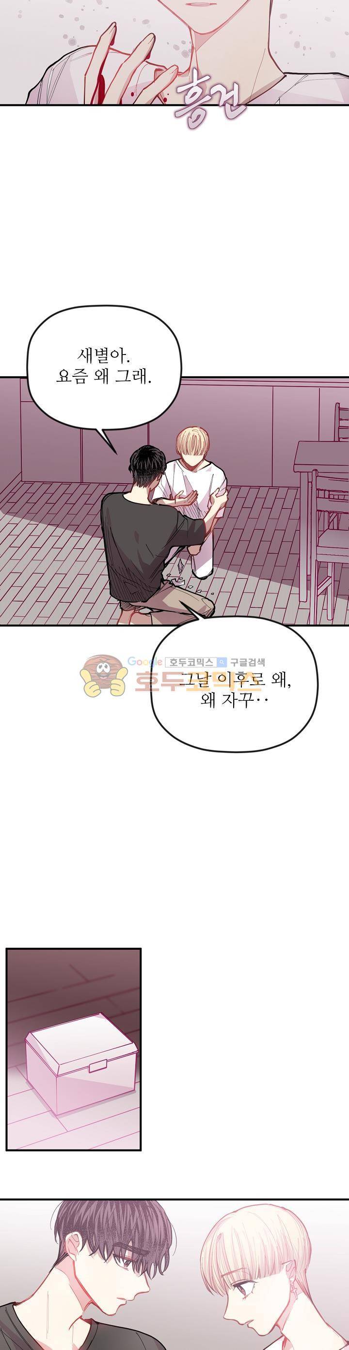천둥소리 32화 4