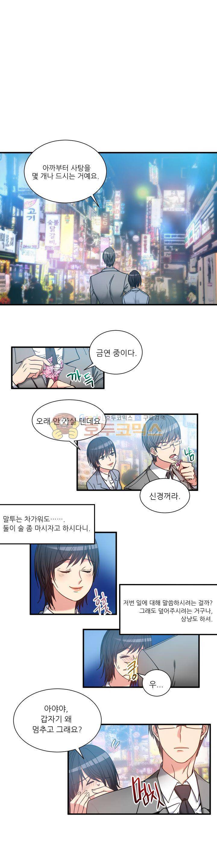 기숙사의 여우들 14화 1