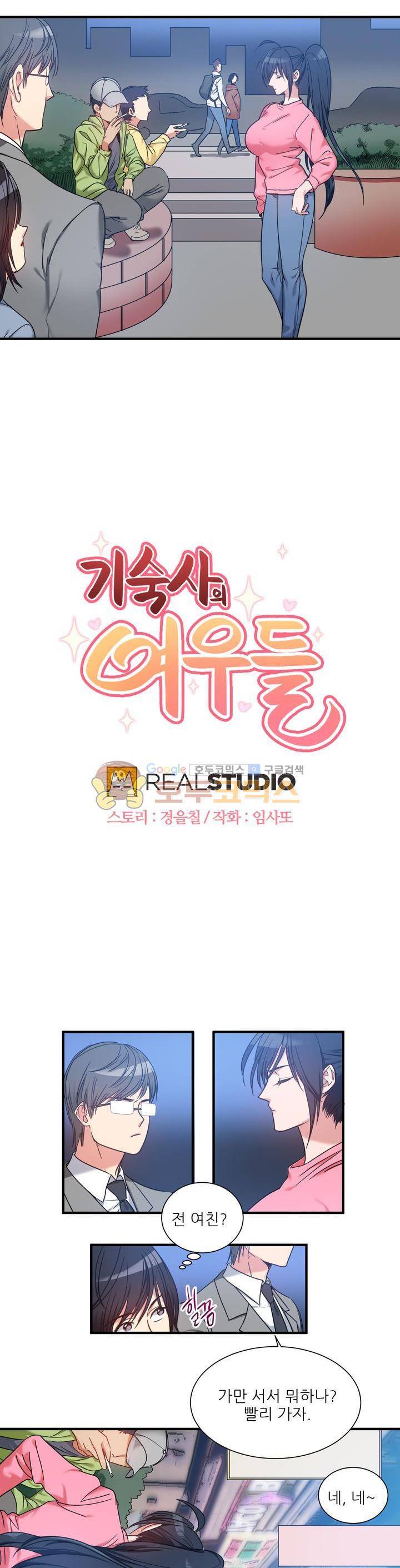 기숙사의 여우들 14화 2