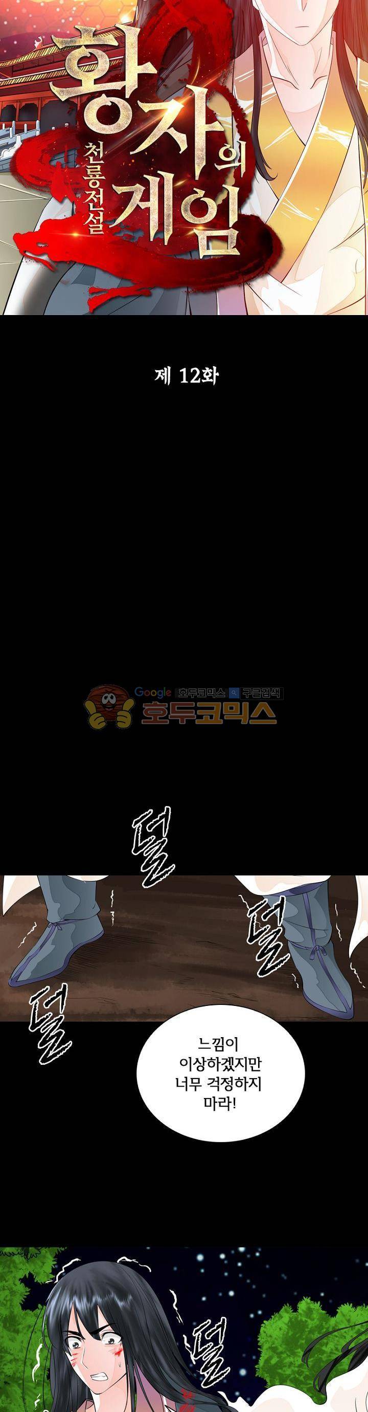 황자의 게임:천룡전설 12화 3