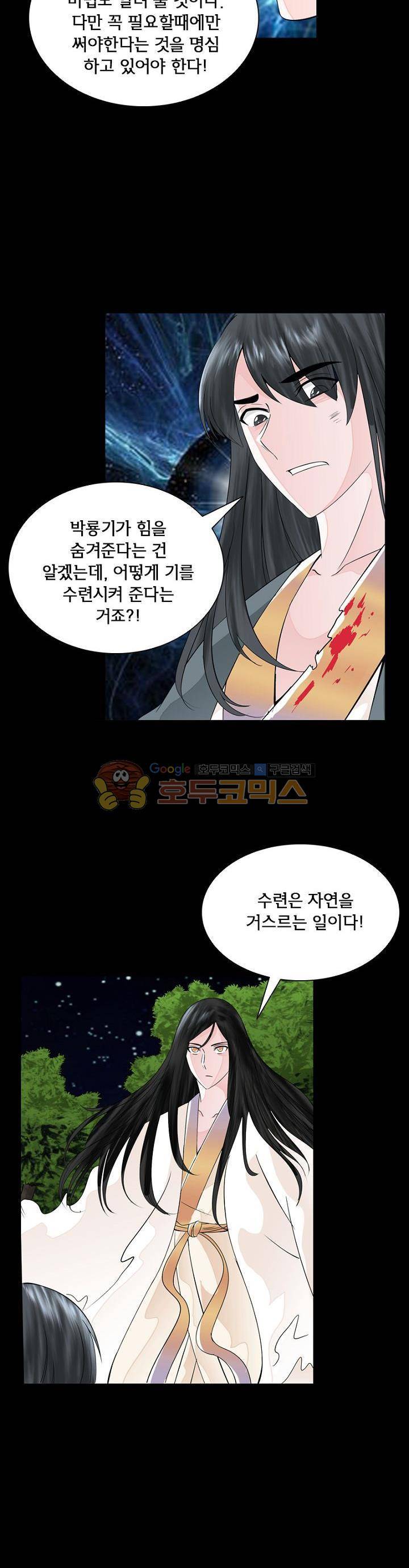 황자의 게임:천룡전설 12화 5