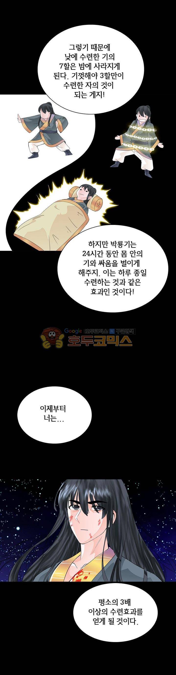 황자의 게임:천룡전설 12화 6