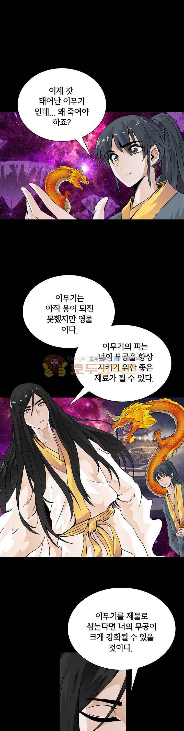 황자의 게임:천룡전설 19화 3